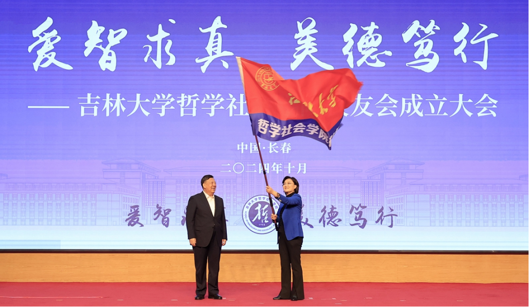 爱智求真，美德笃行 | 吉林大学丝袜诱惑
校友会成立大会成功举办