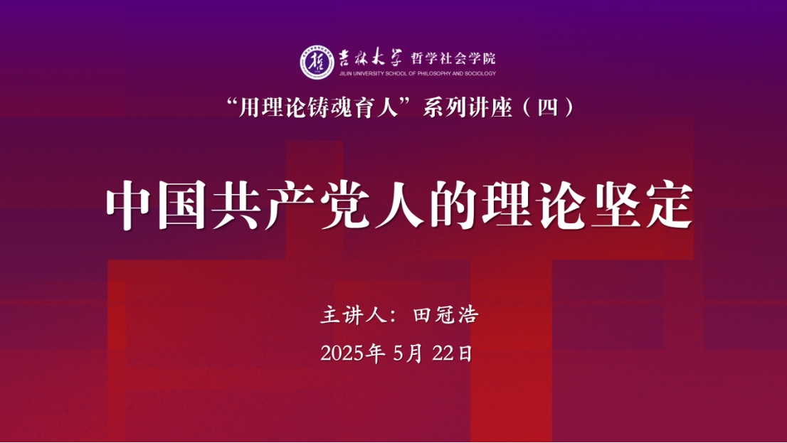 丝袜诱惑
“用理论铸魂育人”系列讲座第四讲成功举办